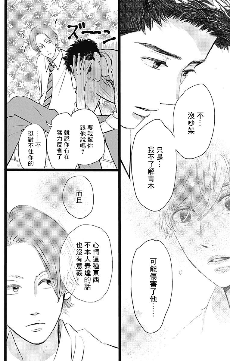 消失的初恋漫画,第2话5图