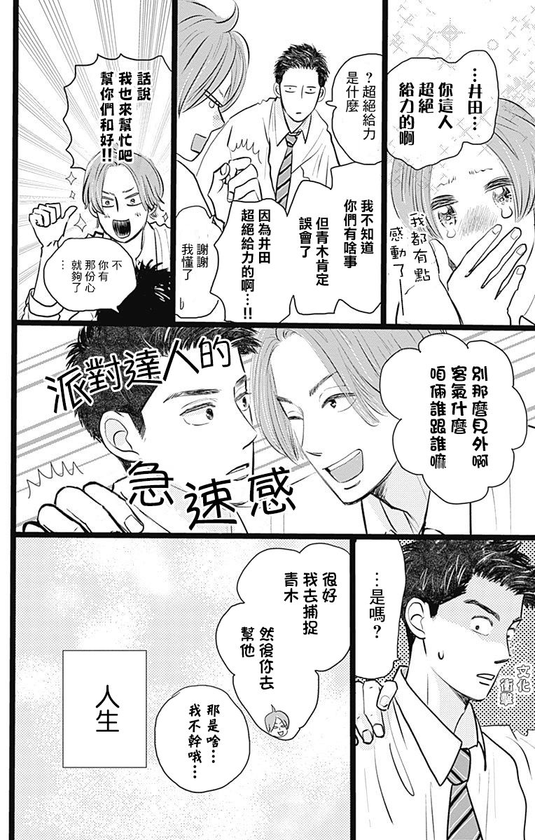 消失的初恋漫画,第2话2图