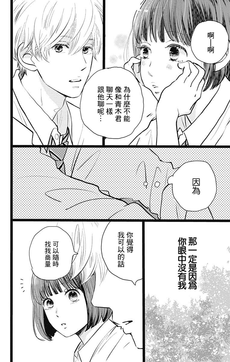 消失的初恋漫画,第2话1图