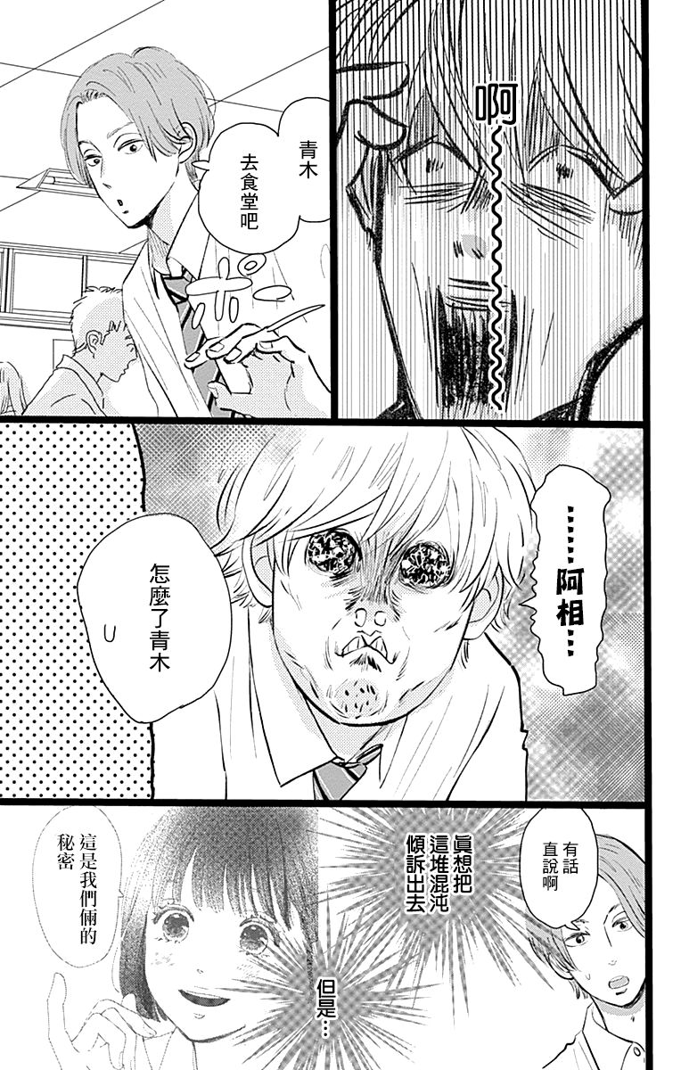 消失的初恋漫画,第2话5图