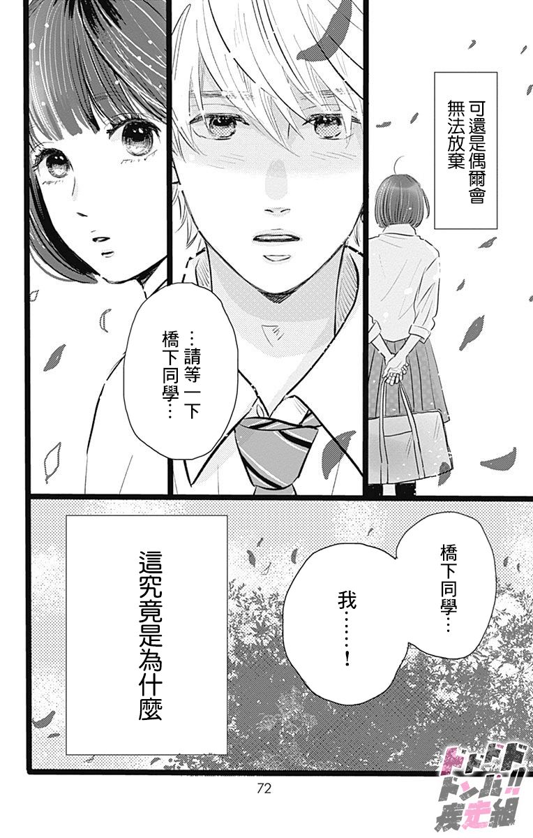 消失的初恋漫画,第2话4图