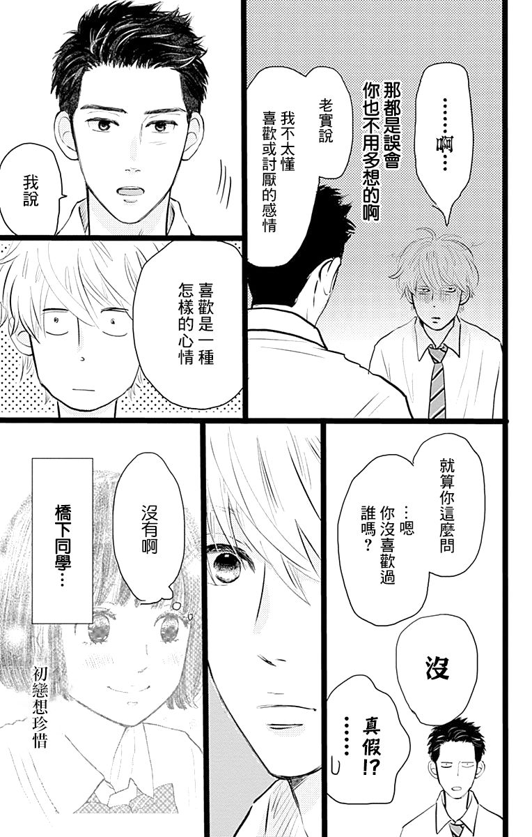 消失的初恋漫画,第2话3图