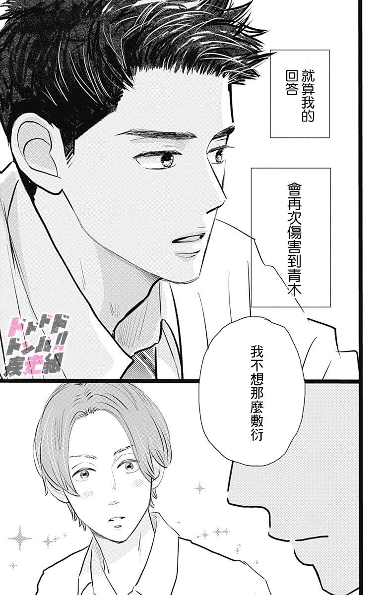 消失的初恋漫画,第2话1图