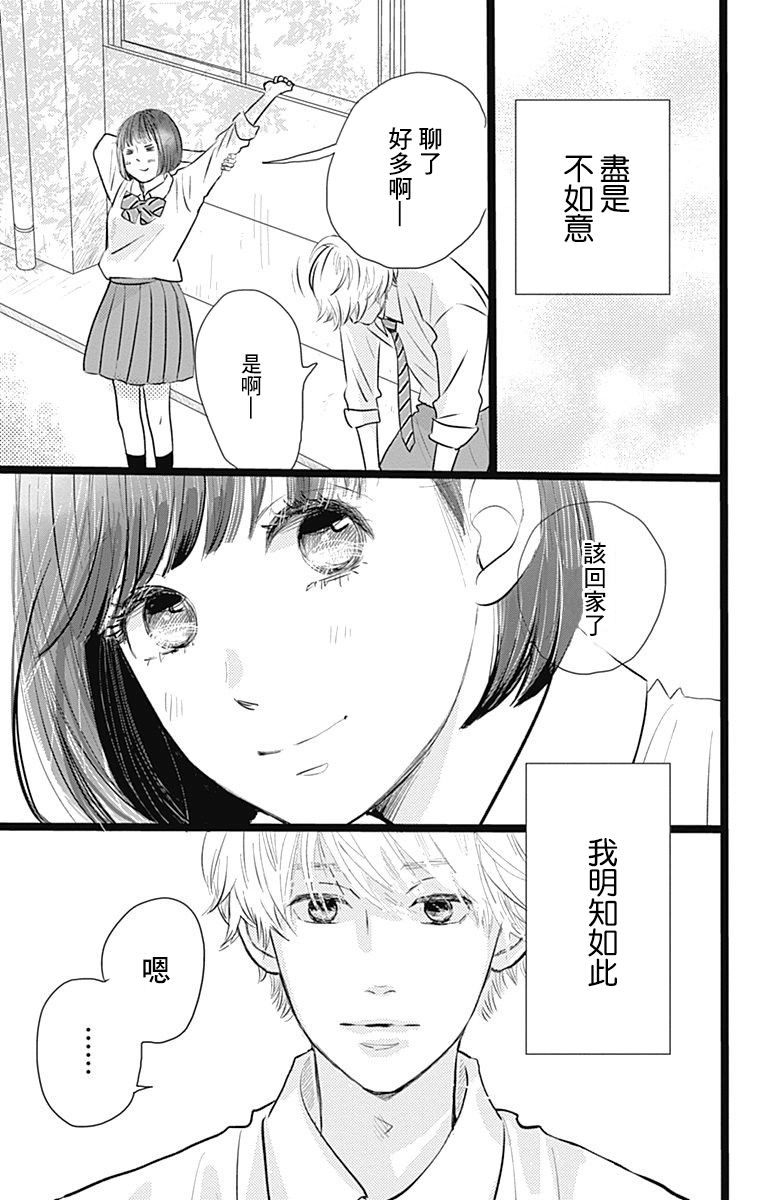 消失的初恋漫画,第2话3图