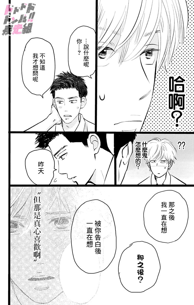 消失的初恋漫画,第2话2图