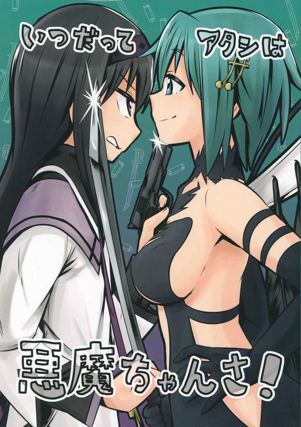 我永远都是恶魔漫画,第1话1图