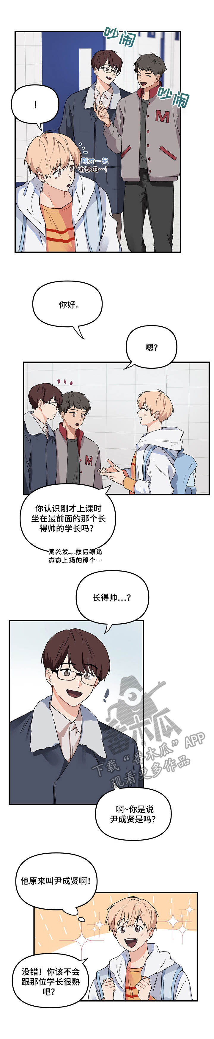 爱的血痕漫画,第3章：冷漠2图