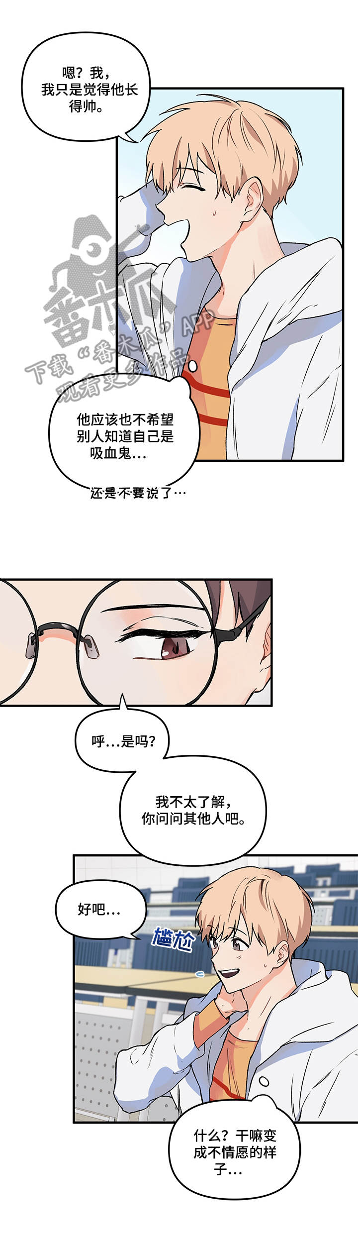 爱的血痕漫画,第3章：冷漠4图