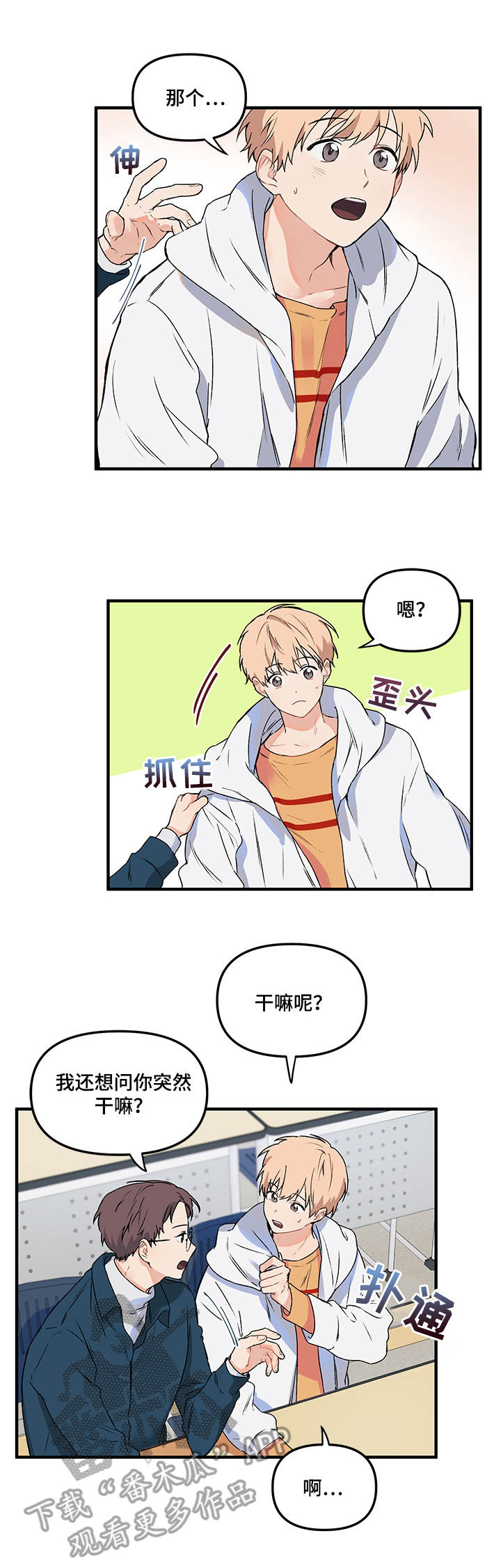 爱的血痕漫画,第3章：冷漠2图