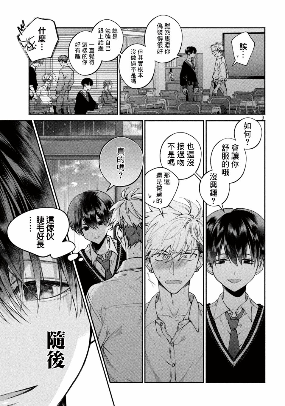 蔷薇色的平面模特漫画,第1话3图