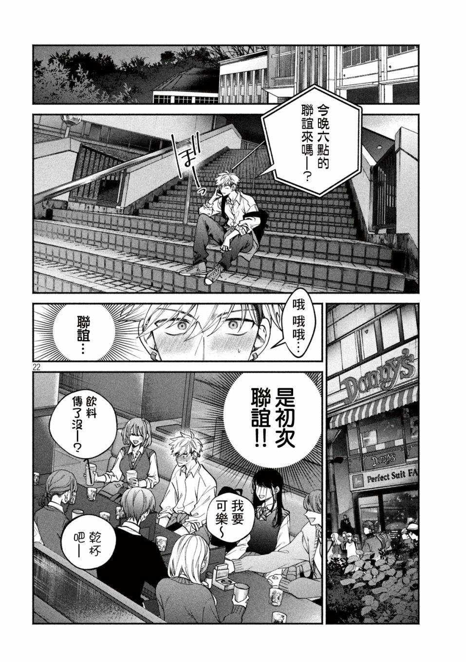 蔷薇色的平面模特漫画,第1话1图