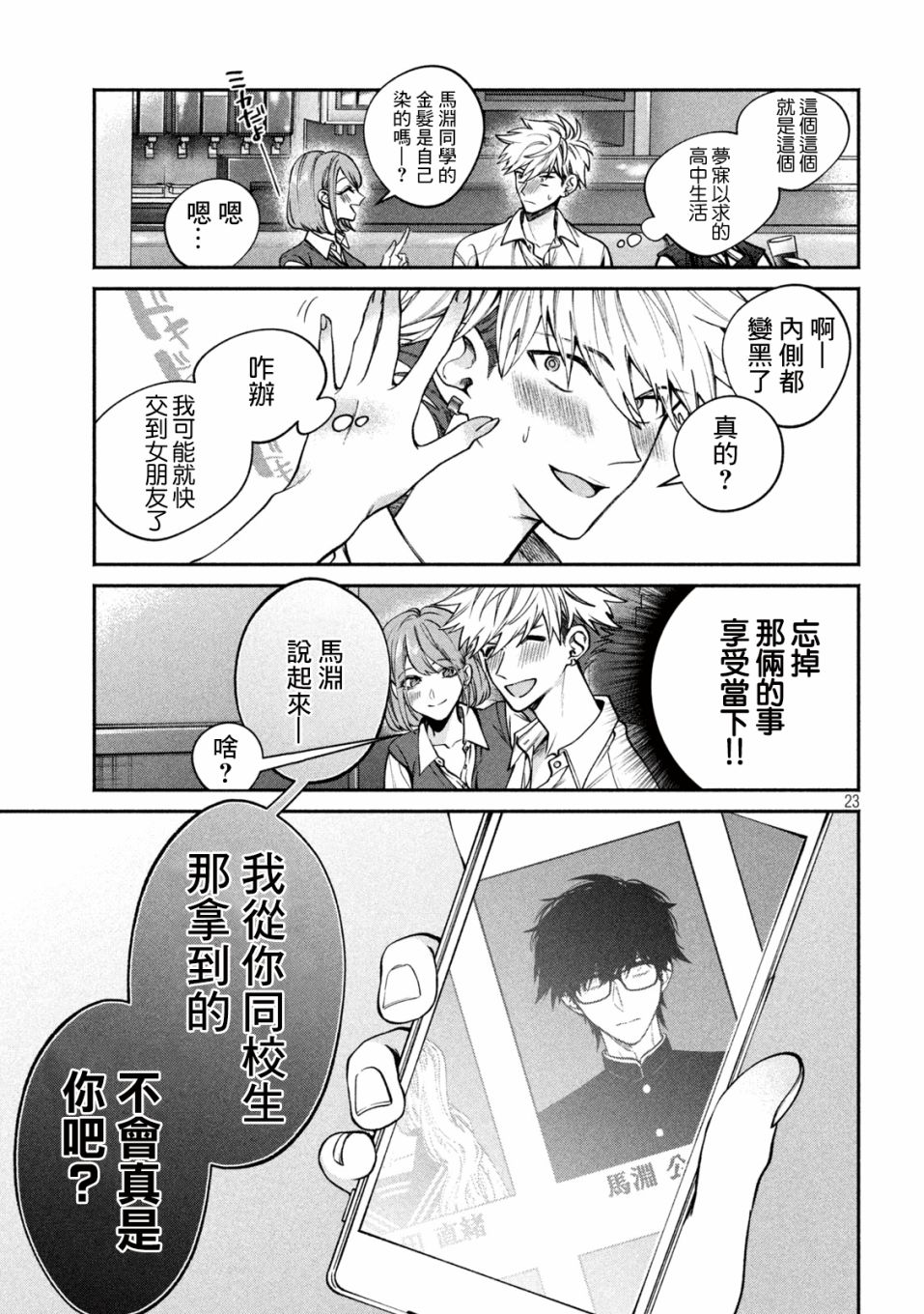 蔷薇色的平面模特漫画,第1话2图