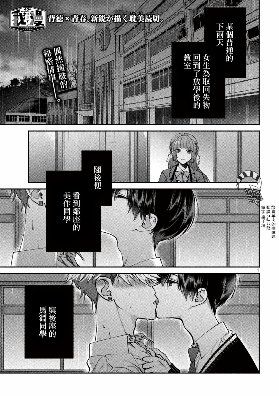 蔷薇色的平面模特漫画,第1话1图