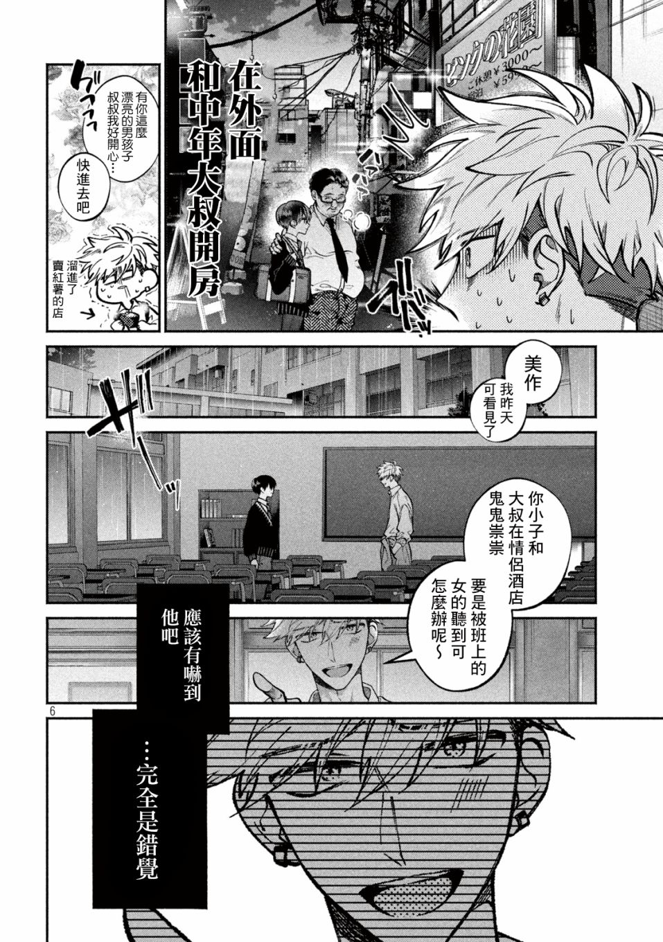 蔷薇色的平面模特漫画,第1话5图