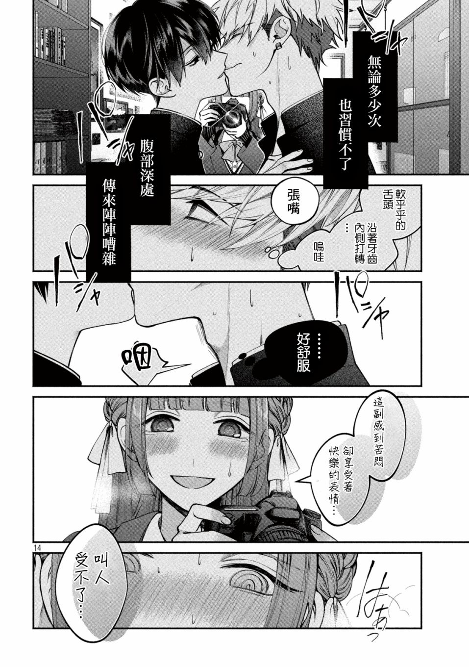 蔷薇色的平面模特漫画,第1话3图