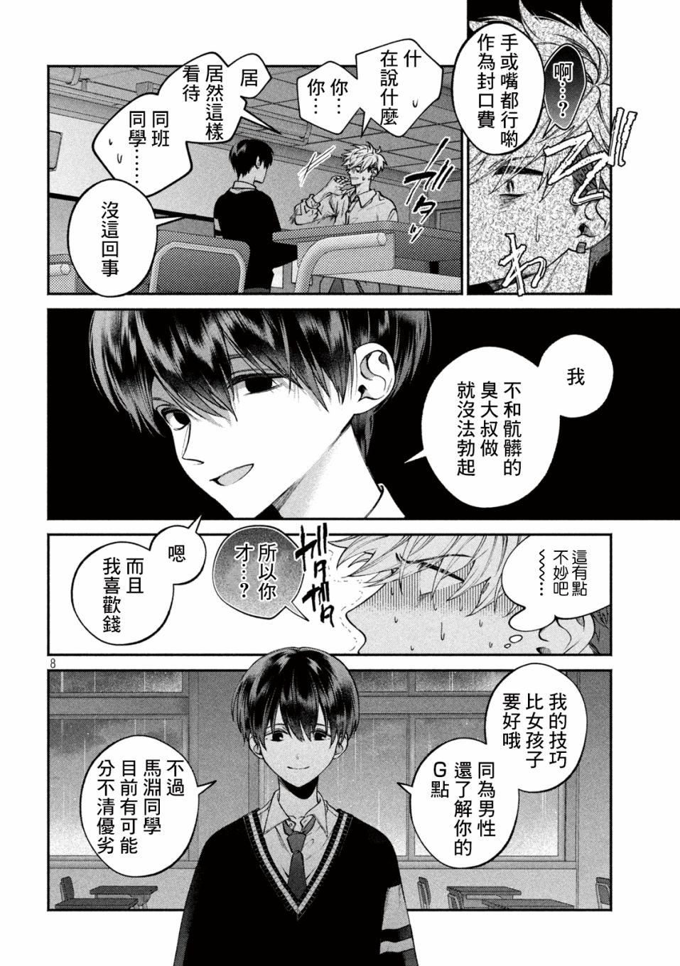 蔷薇色的平面模特漫画,第1话2图