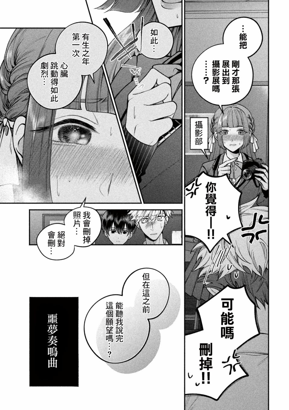 蔷薇色的平面模特漫画,第1话5图