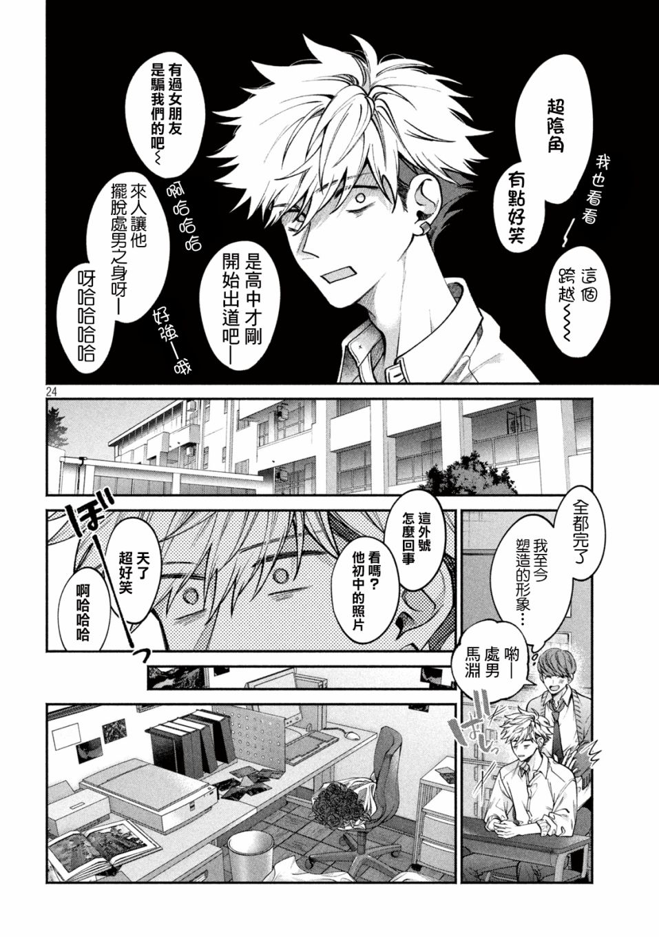 蔷薇色的平面模特漫画,第1话3图