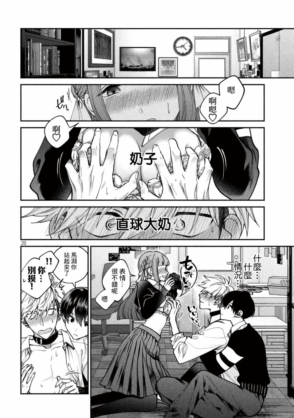 蔷薇色的平面模特漫画,第1话4图