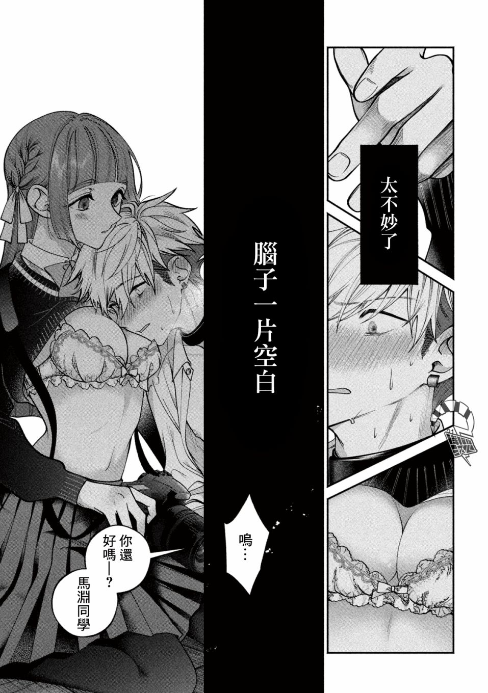 蔷薇色的平面模特漫画,第1话5图