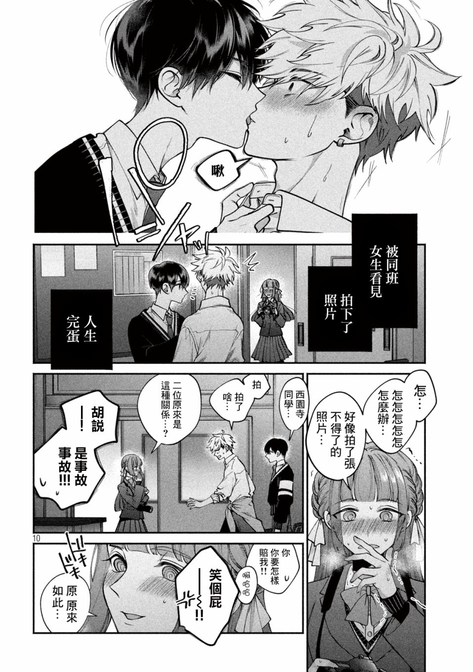 蔷薇色的平面模特漫画,第1话4图