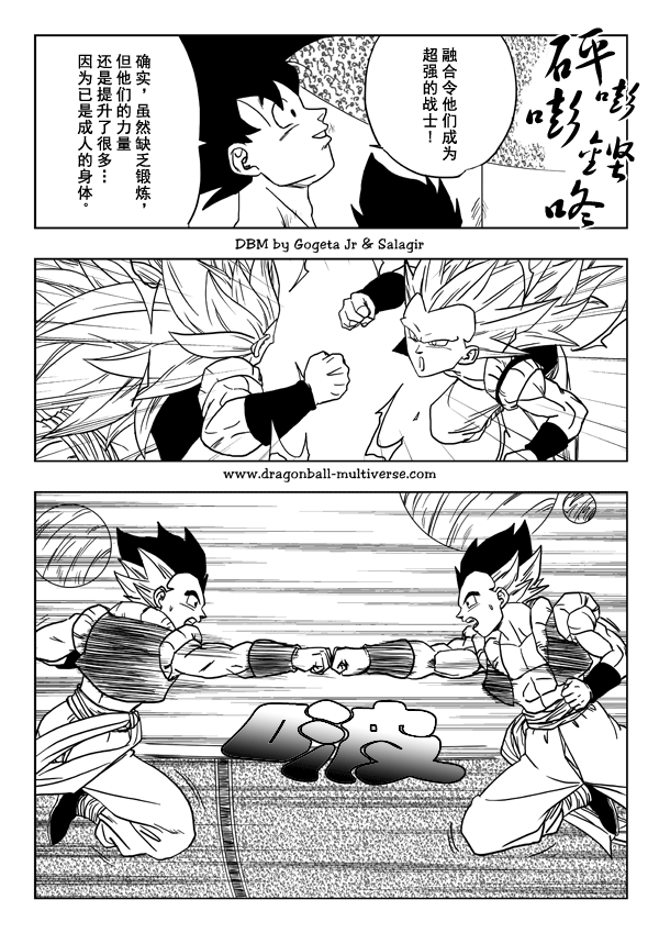 龙珠超次元乱战漫画,第15话5图