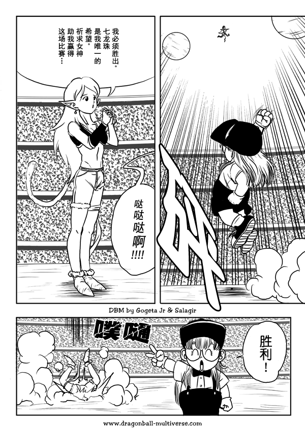 龙珠超次元乱战漫画,第15话2图