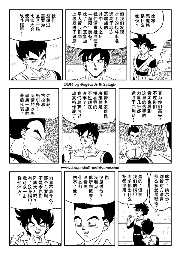 龙珠超次元乱战漫画,第15话2图