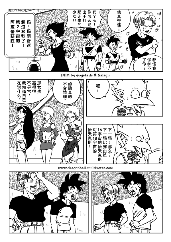 龙珠超次元乱战漫画,第15话3图