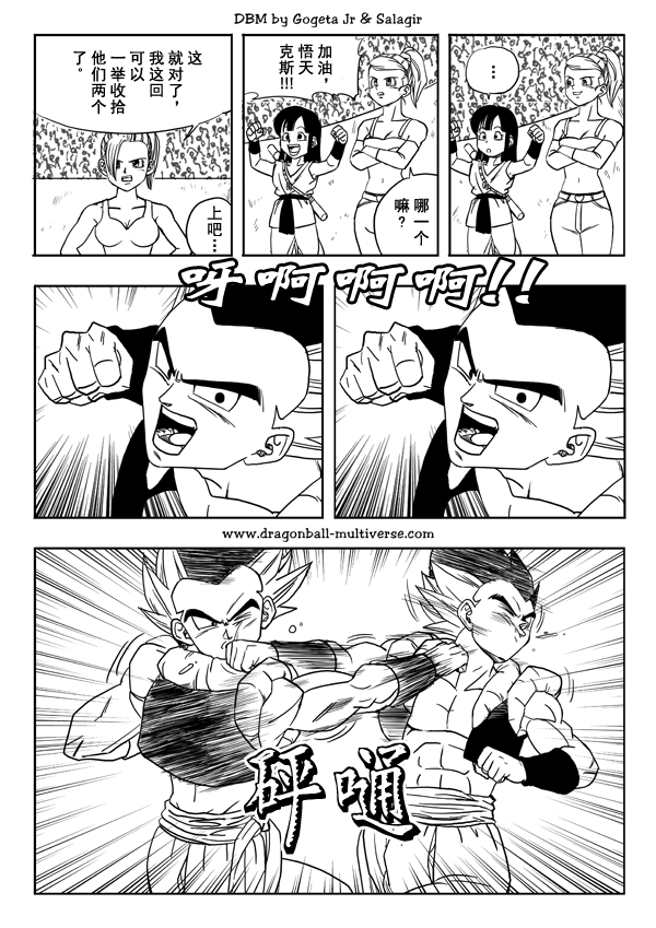 龙珠超次元乱战漫画,第15话1图