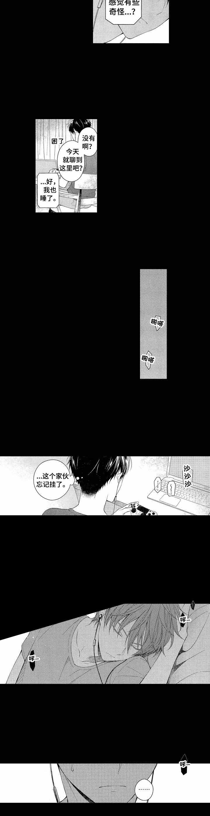 别抛下我漫画,第2话2图