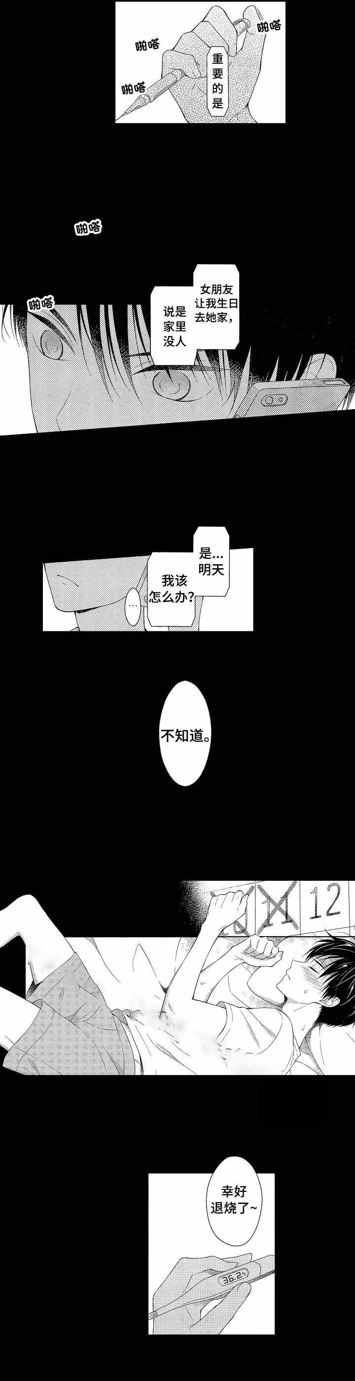 别抛下我漫画,第2话5图