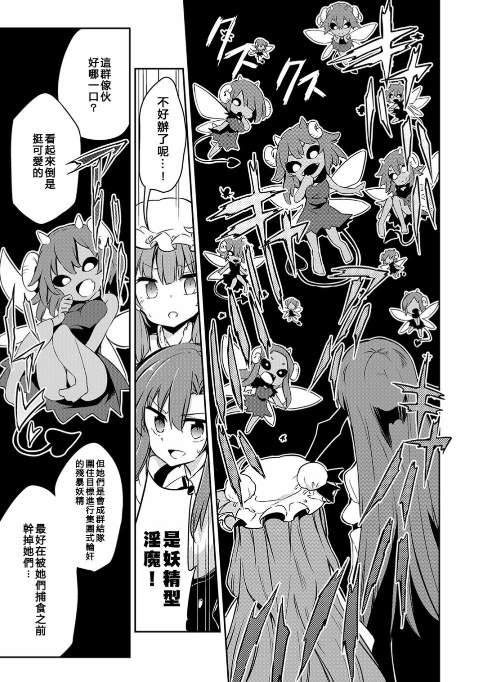 帕秋莉与小恶魔的エロ陷阱地牢攻略本漫画,第1话短篇2图