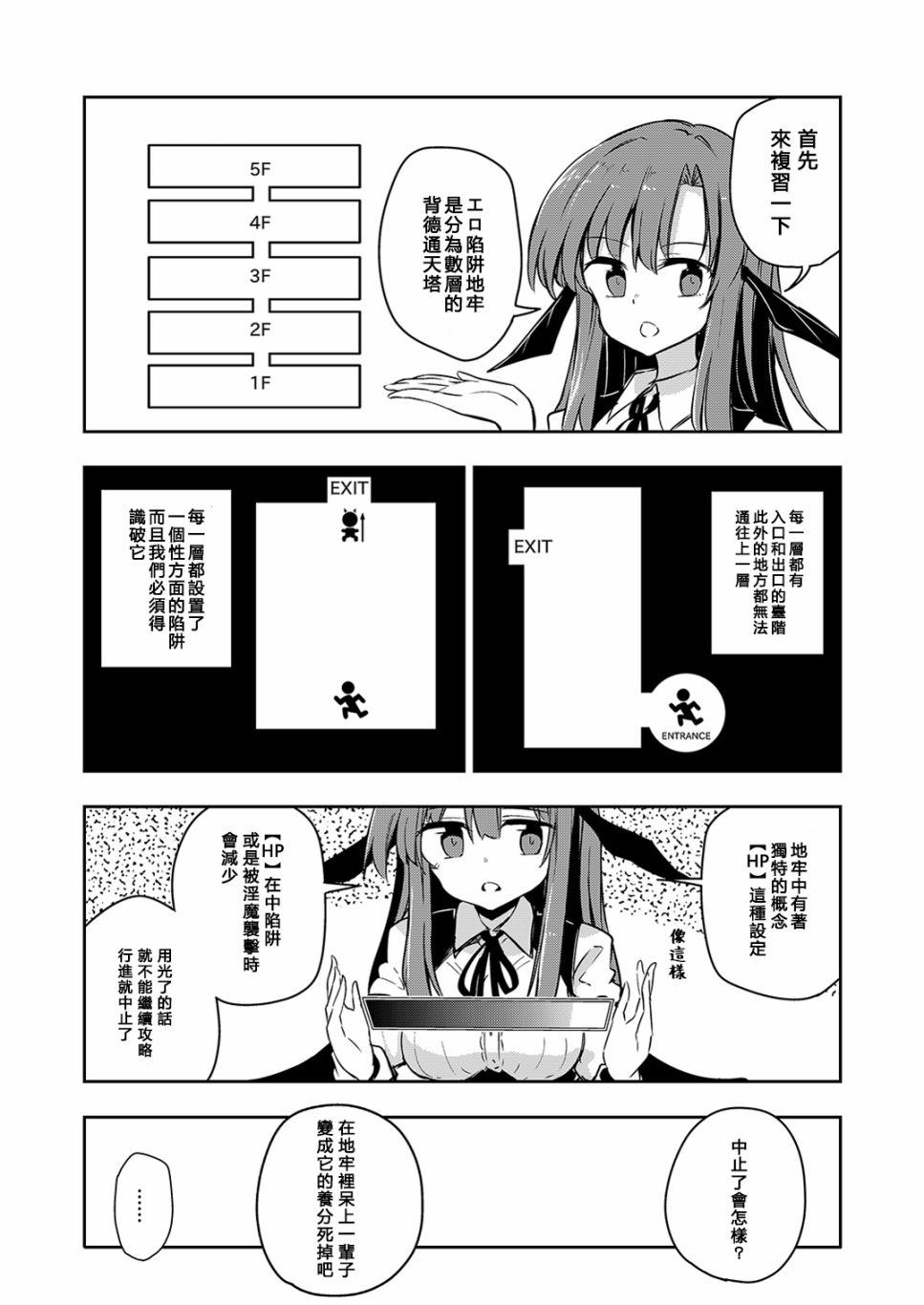 帕秋莉与小恶魔的エロ陷阱地牢攻略本漫画,第1话短篇4图