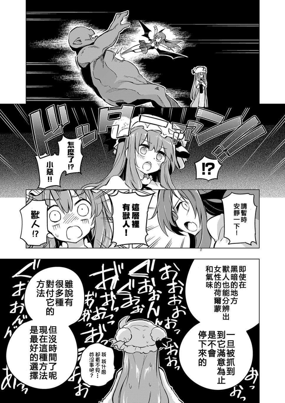 帕秋莉与小恶魔的エロ陷阱地牢攻略本漫画,第1话短篇5图