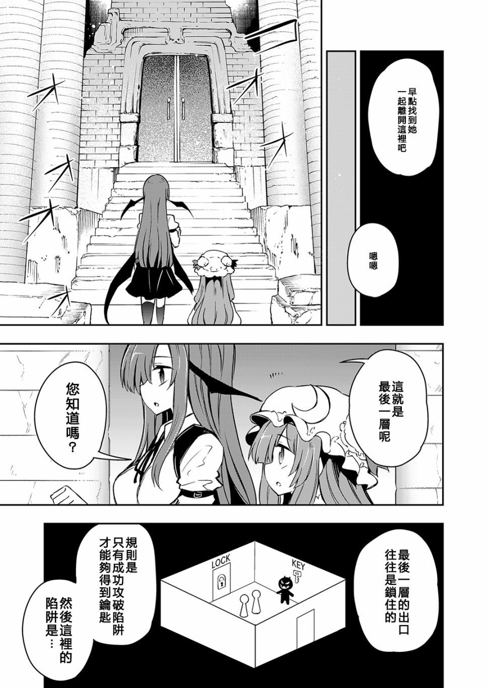 帕秋莉与小恶魔的エロ陷阱地牢攻略本漫画,第1话短篇5图