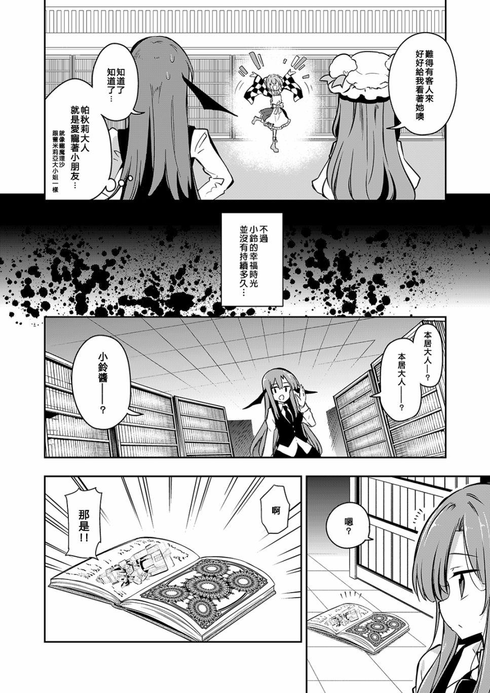 帕秋莉与小恶魔的エロ陷阱地牢攻略本漫画,第1话短篇4图