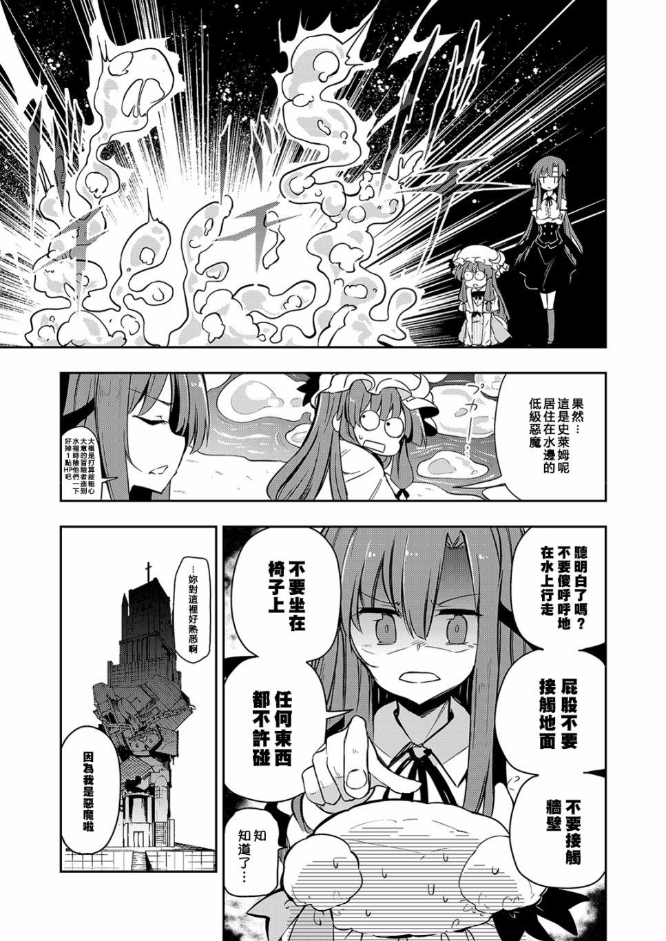 帕秋莉与小恶魔的エロ陷阱地牢攻略本漫画,第1话短篇1图