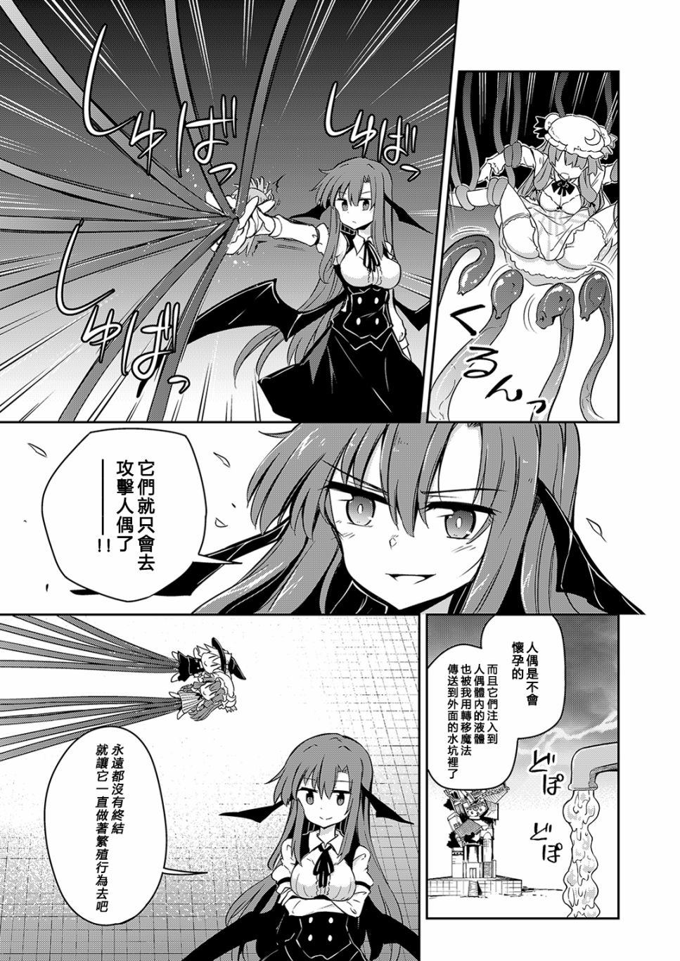 帕秋莉与小恶魔的エロ陷阱地牢攻略本漫画,第1话短篇5图