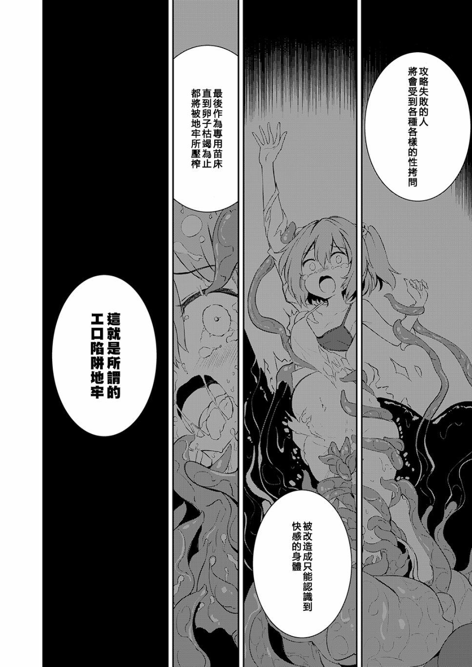 帕秋莉与小恶魔的エロ陷阱地牢攻略本漫画,第1话短篇2图