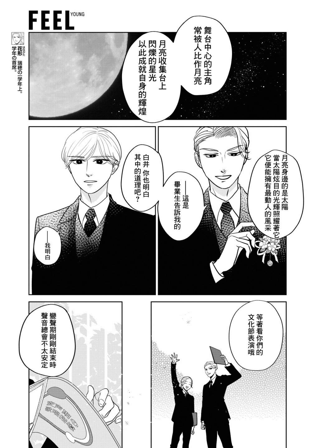 吉祥寺少年歌剧漫画,第7话1图