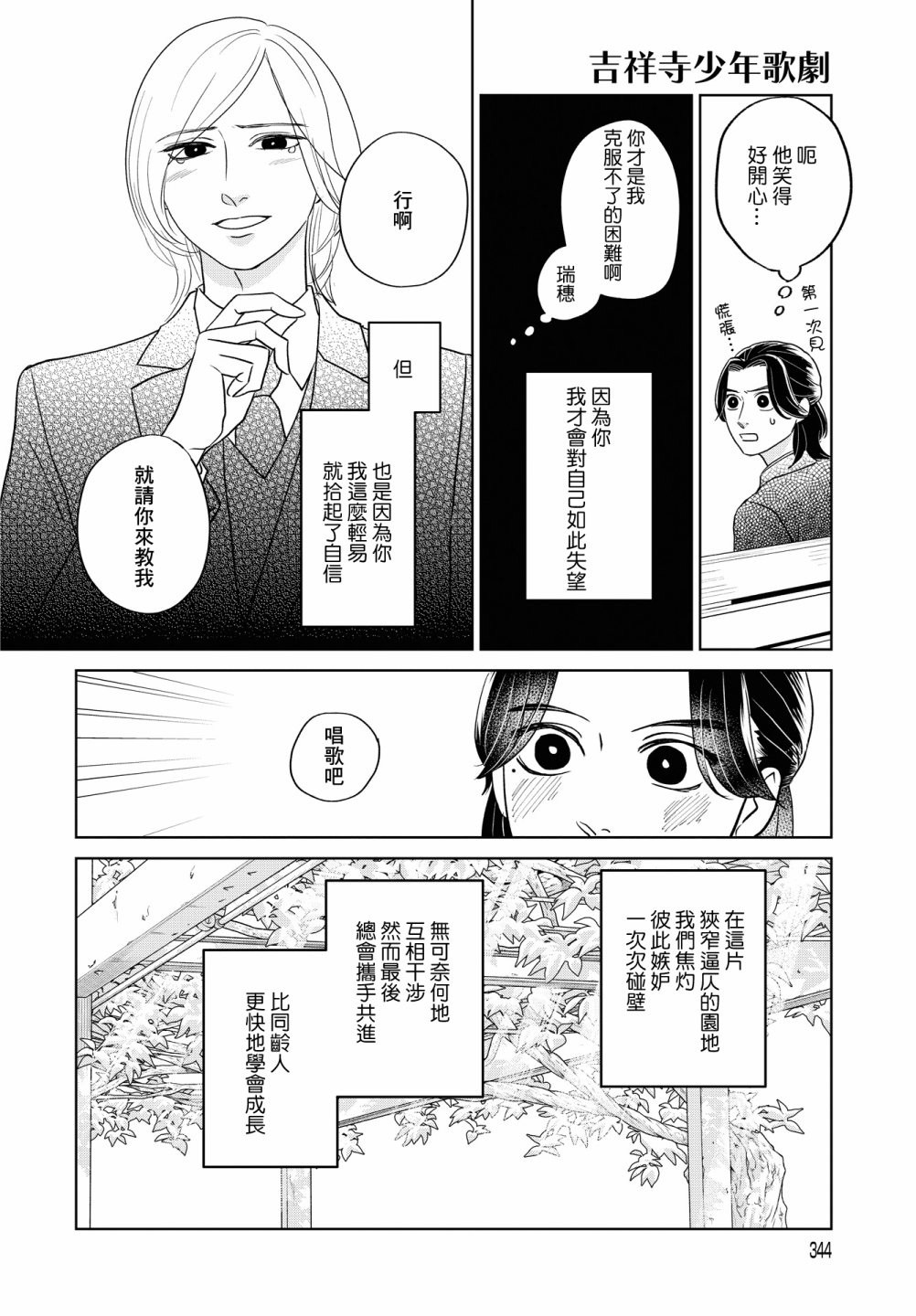 吉祥寺少年歌剧漫画,第7话3图