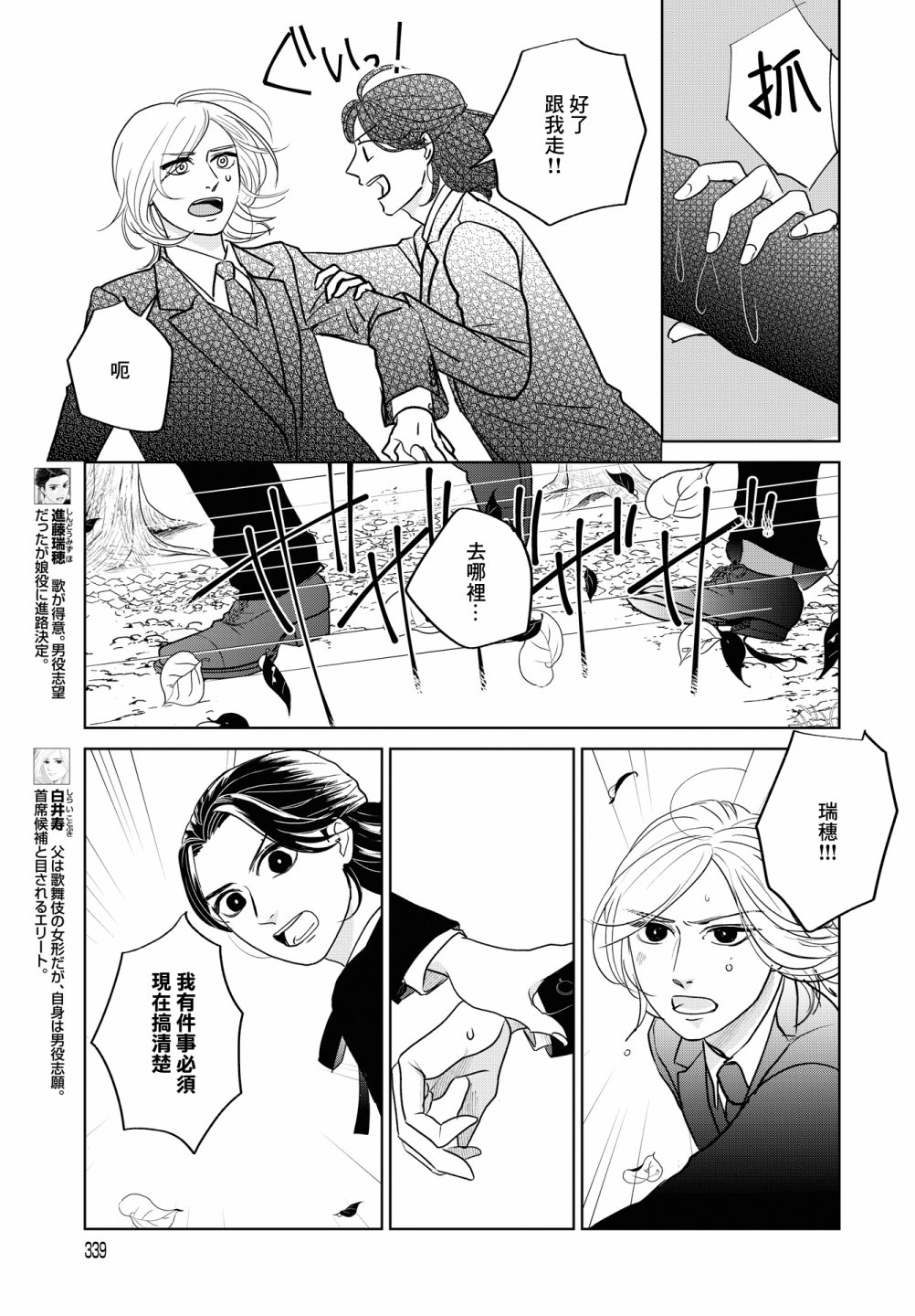 吉祥寺少年歌剧漫画,第7话3图