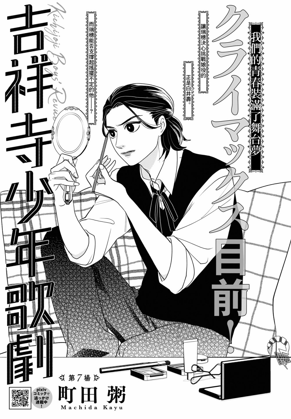 吉祥寺少年歌剧漫画,第7话1图