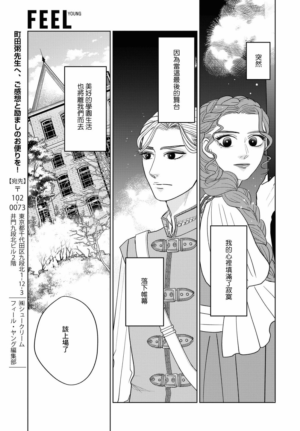 吉祥寺少年歌剧漫画,第7话4图