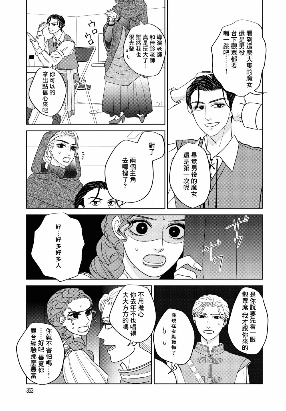 吉祥寺少年歌剧漫画,第7话2图