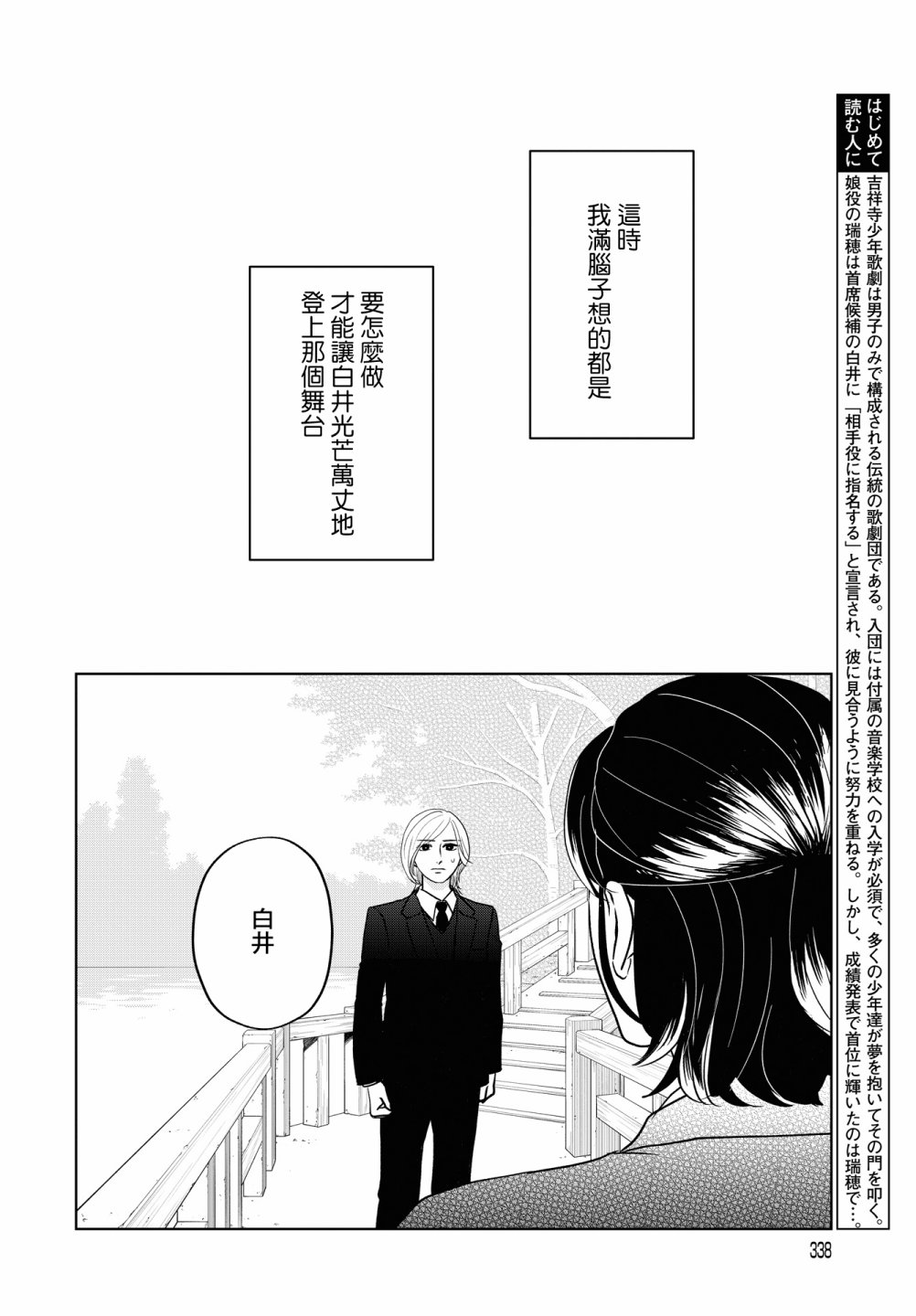 吉祥寺少年歌剧漫画,第7话2图