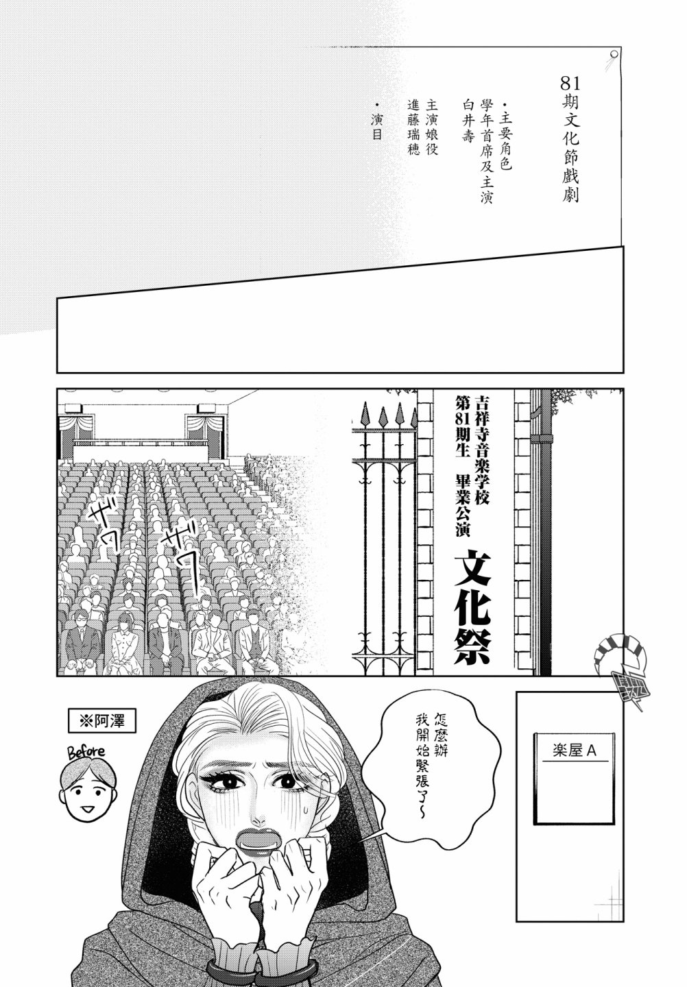 吉祥寺少年歌剧漫画,第7话1图