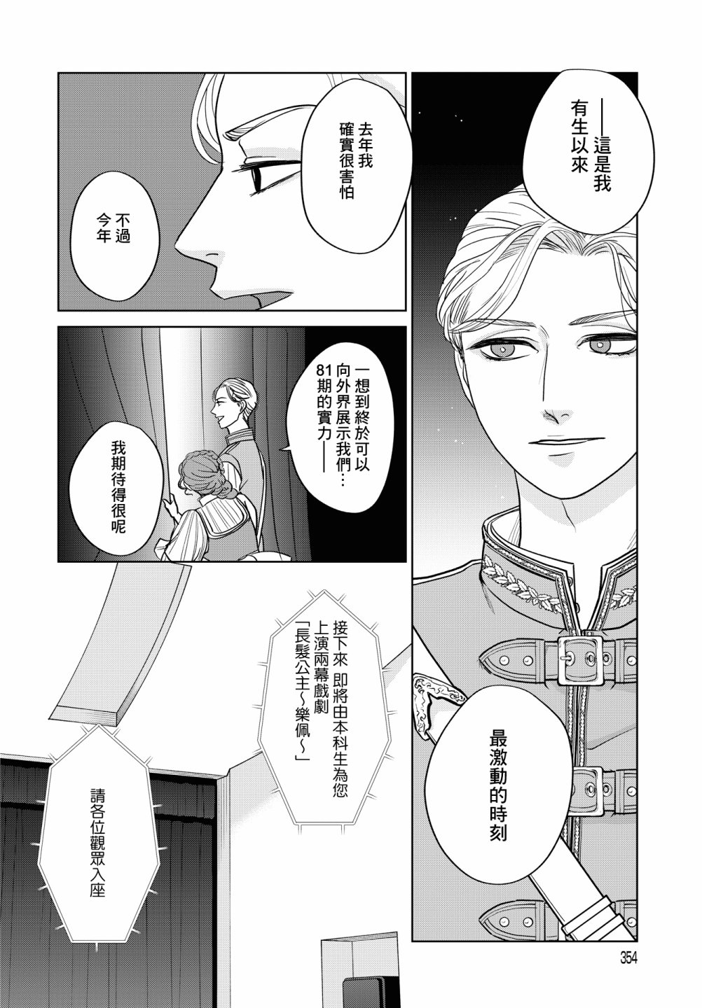 吉祥寺少年歌剧漫画,第7话3图