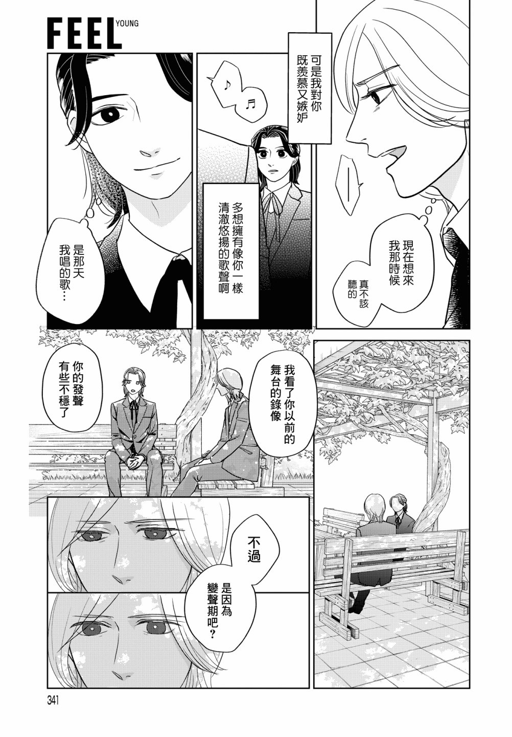 吉祥寺少年歌剧漫画,第7话5图